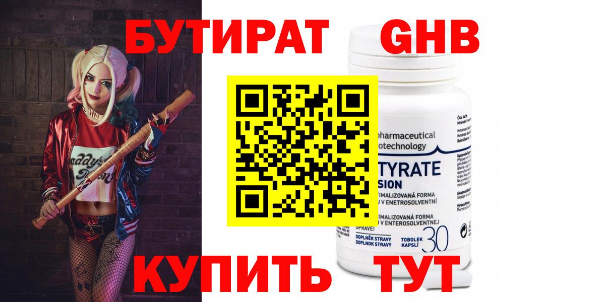 БУТИРАТ  Бутират оксибутират  Вход с VPN  Хасавюрт 