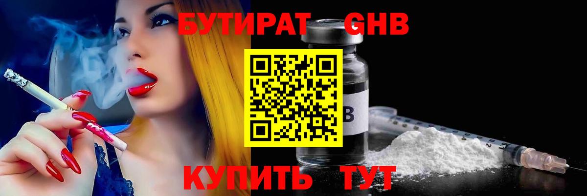 БУТИРАТ бутандиол Хасавюрт
