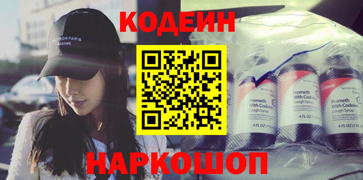 Кодеин Purple Drank  Кодеиновый сироп Lean напиток Lean (лин)  Вход с VPN  Хасавюрт 