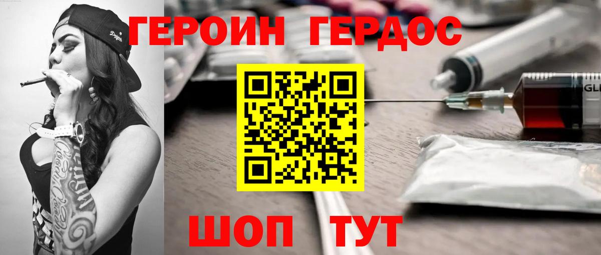 Героин Heroin  Вход с VPN  Хасавюрт 