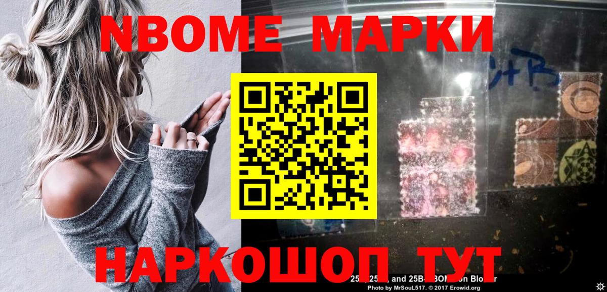 Марки 25I-NBOMe  купить наркотик  Марки 25I-NBOMe 1500мкг  Вход с VPN  Хасавюрт  Марки 25I-NBOMe 1500мкг 